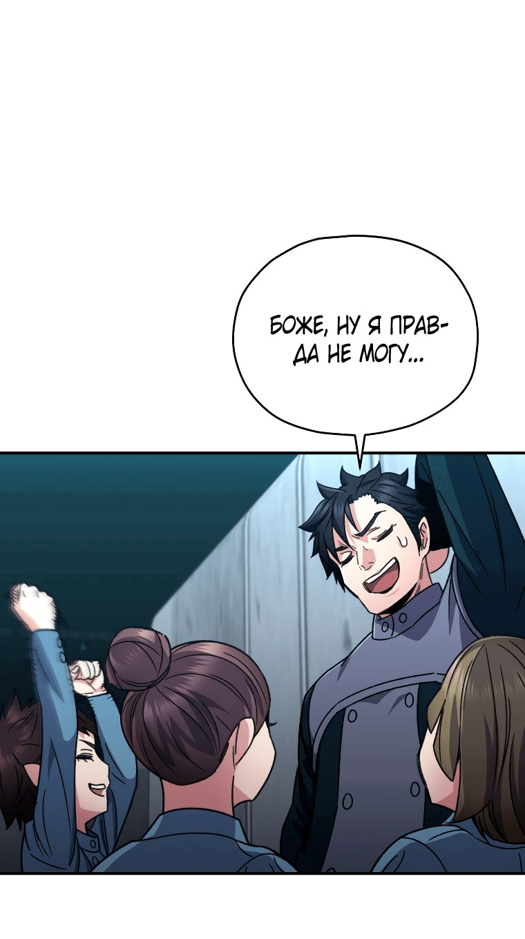 Манга Вернувшийся игрок - Глава 54 Страница 30