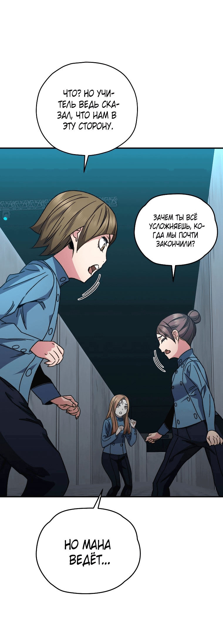 Манга Вернувшийся игрок - Глава 54 Страница 36