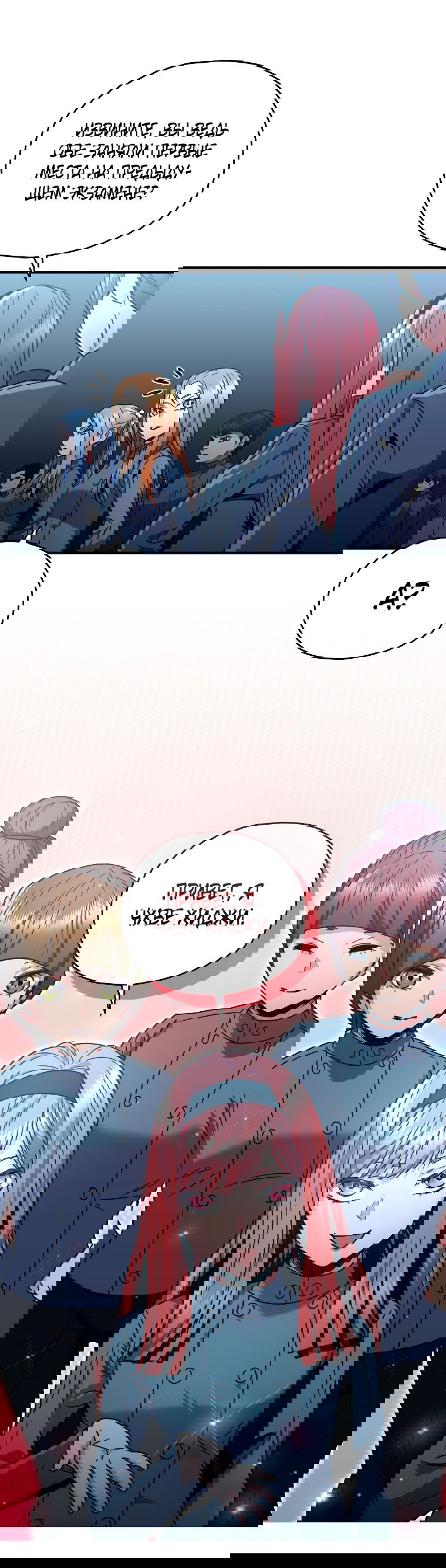 Манга Вернувшийся игрок - Глава 53 Страница 46