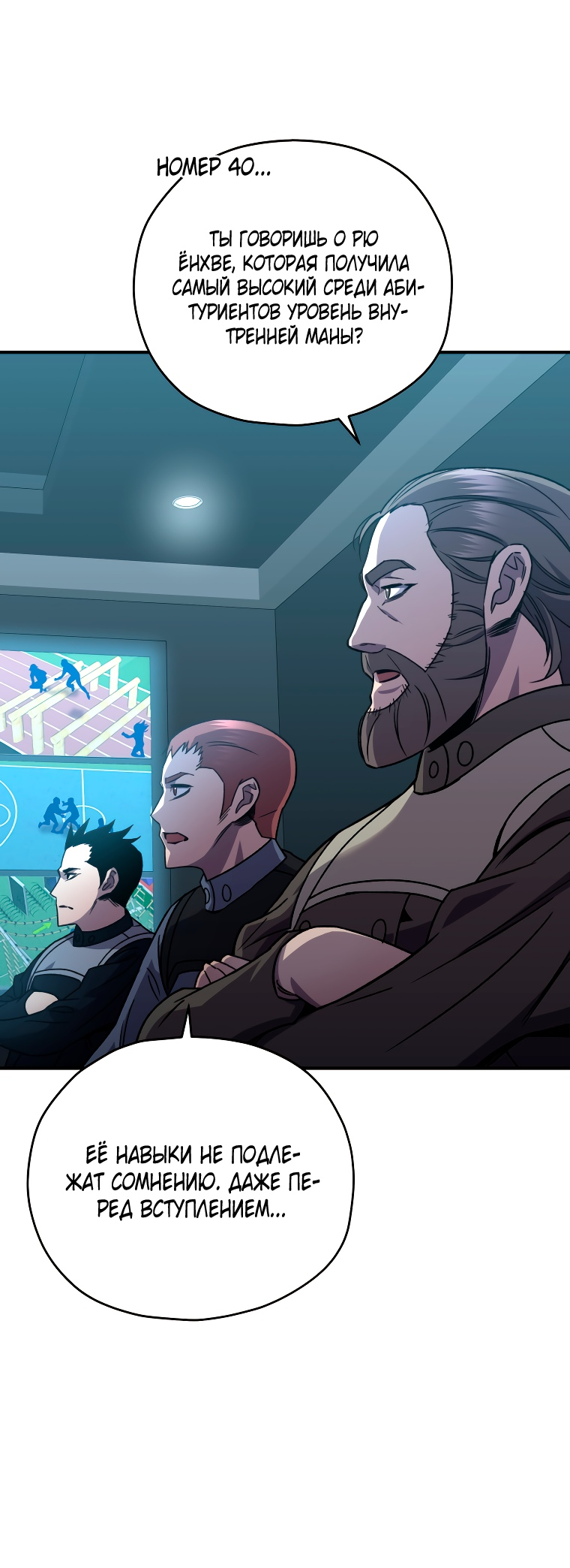 Манга Вернувшийся игрок - Глава 53 Страница 20