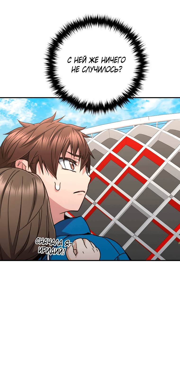 Манга Вернувшийся игрок - Глава 53 Страница 15