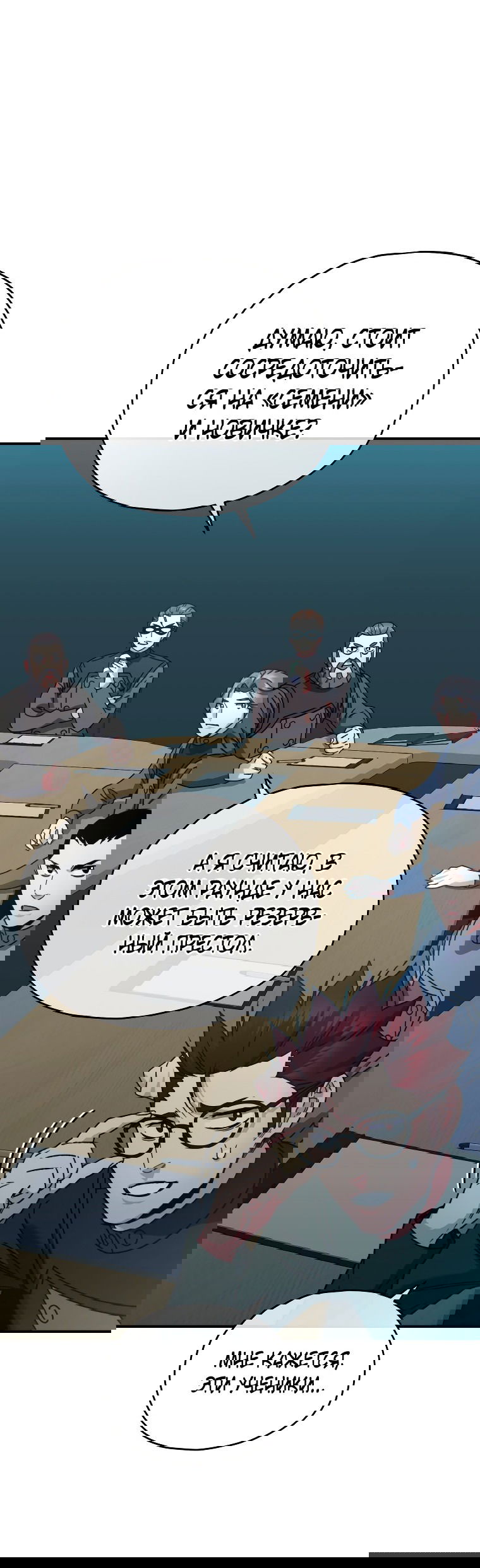 Манга Вернувшийся игрок - Глава 53 Страница 27