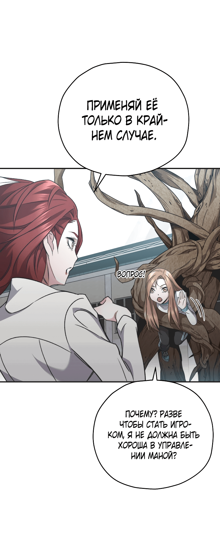 Манга Вернувшийся игрок - Глава 53 Страница 32