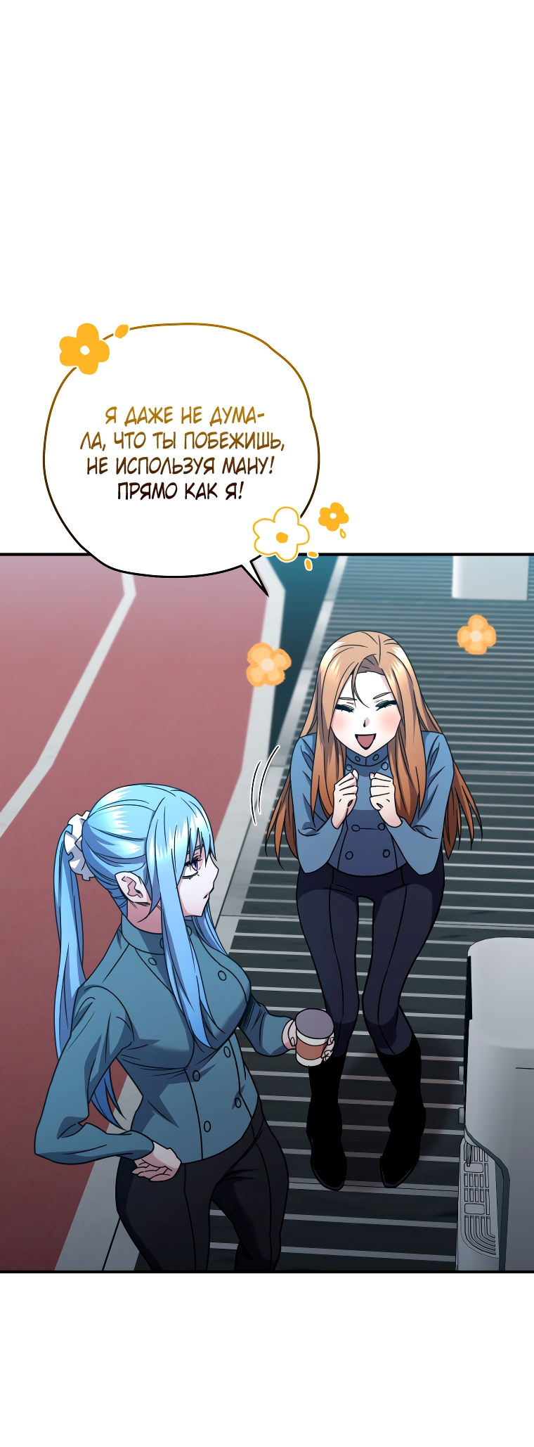 Манга Вернувшийся игрок - Глава 53 Страница 37