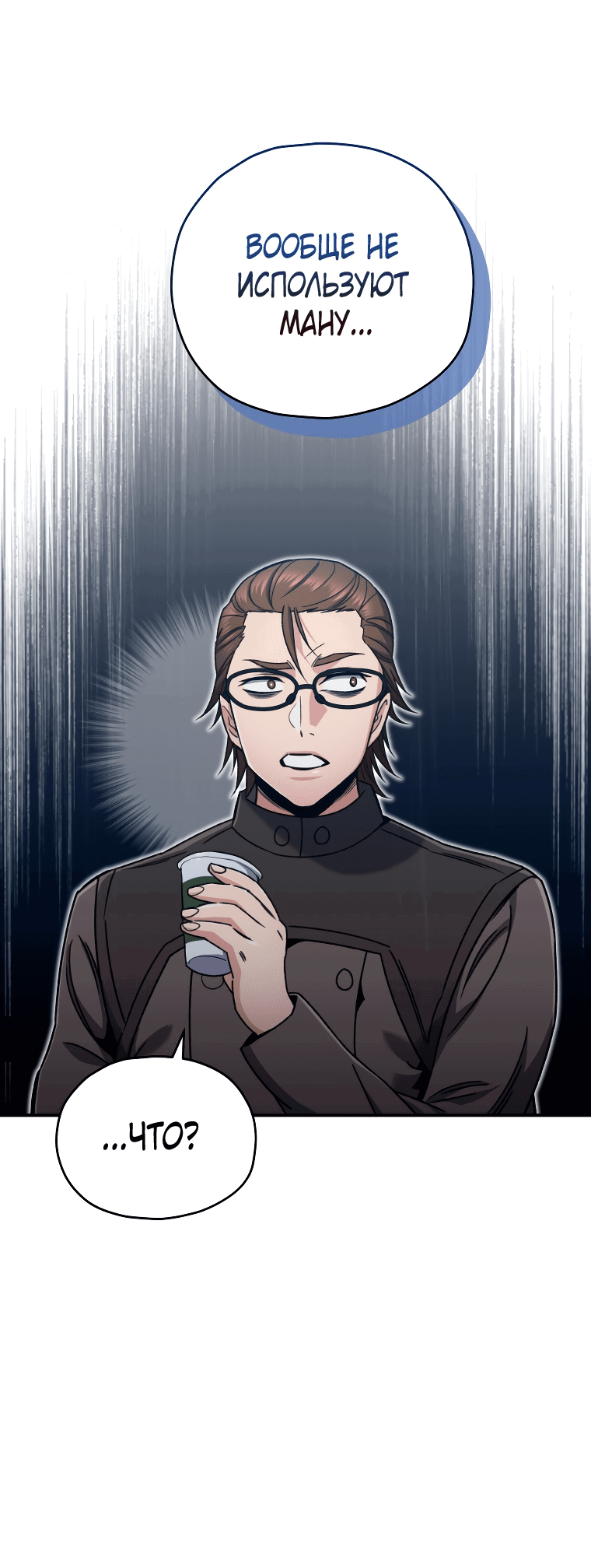 Манга Вернувшийся игрок - Глава 53 Страница 28