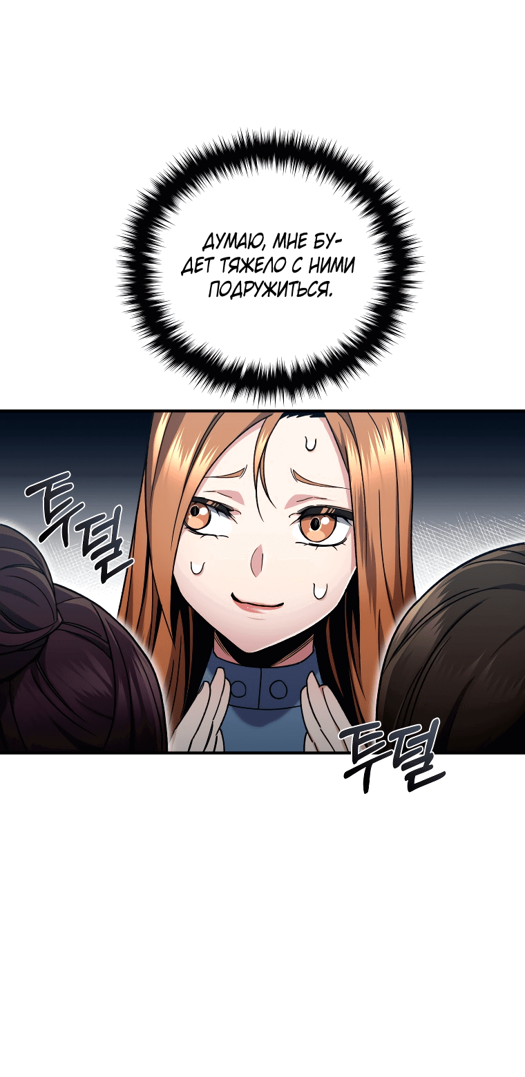 Манга Вернувшийся игрок - Глава 53 Страница 56