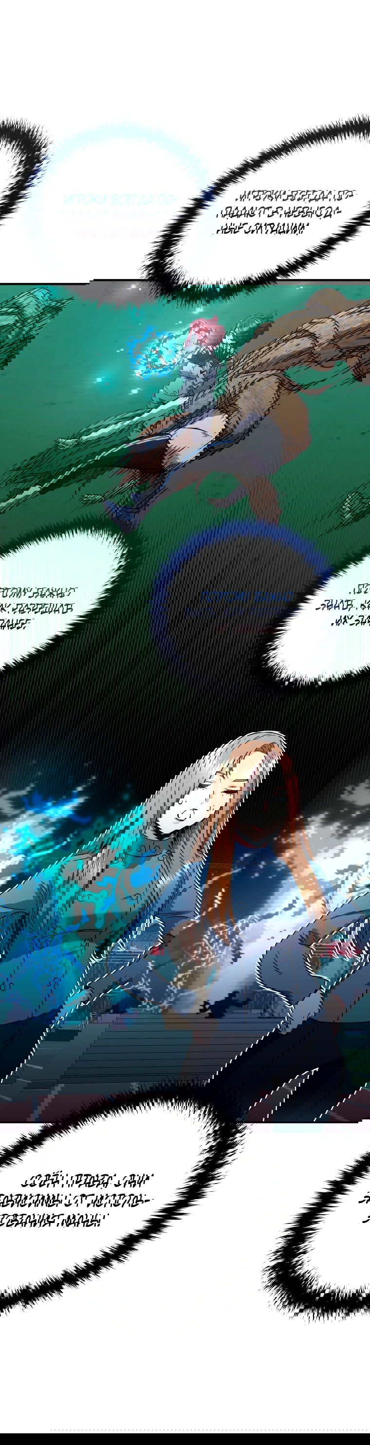 Манга Вернувшийся игрок - Глава 53 Страница 33