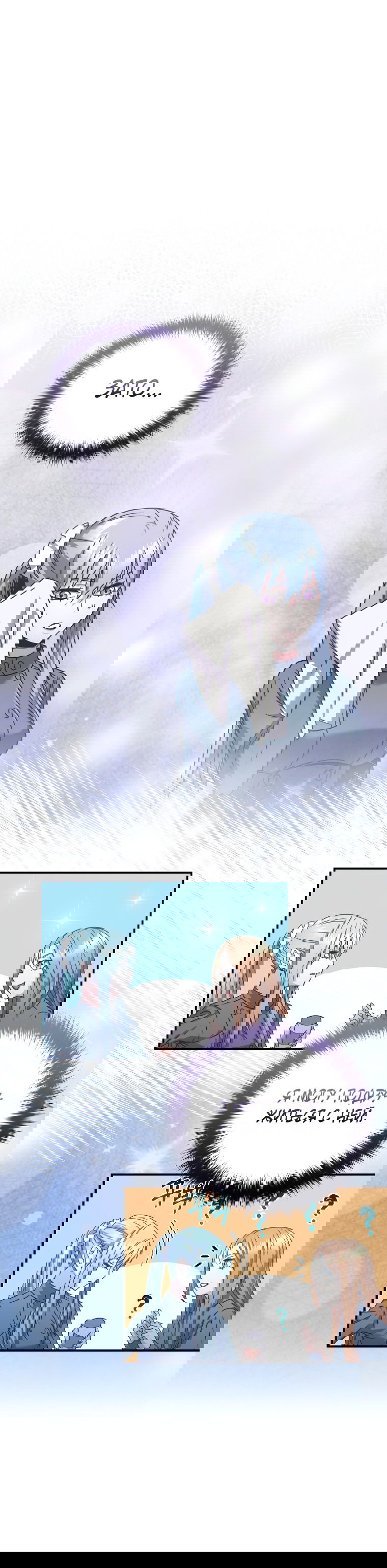 Манга Вернувшийся игрок - Глава 53 Страница 57