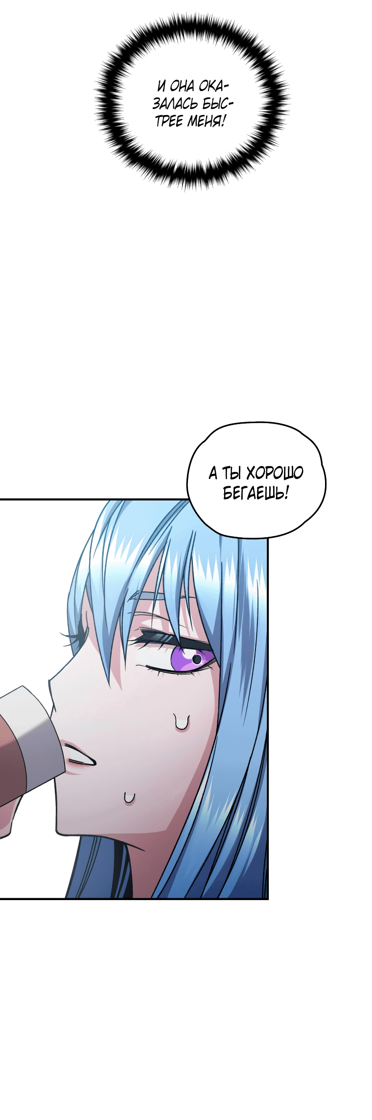 Манга Вернувшийся игрок - Глава 53 Страница 36