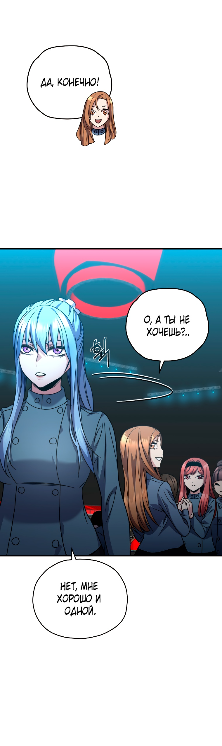 Манга Вернувшийся игрок - Глава 53 Страница 51