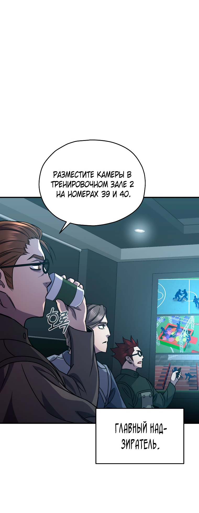 Манга Вернувшийся игрок - Глава 53 Страница 19