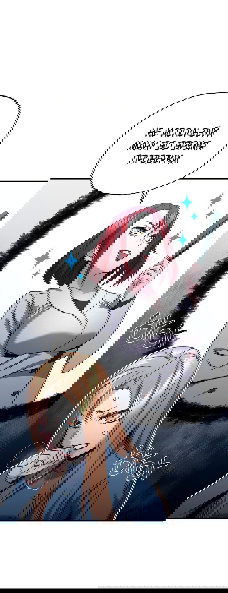 Манга Вернувшийся игрок - Глава 53 Страница 31