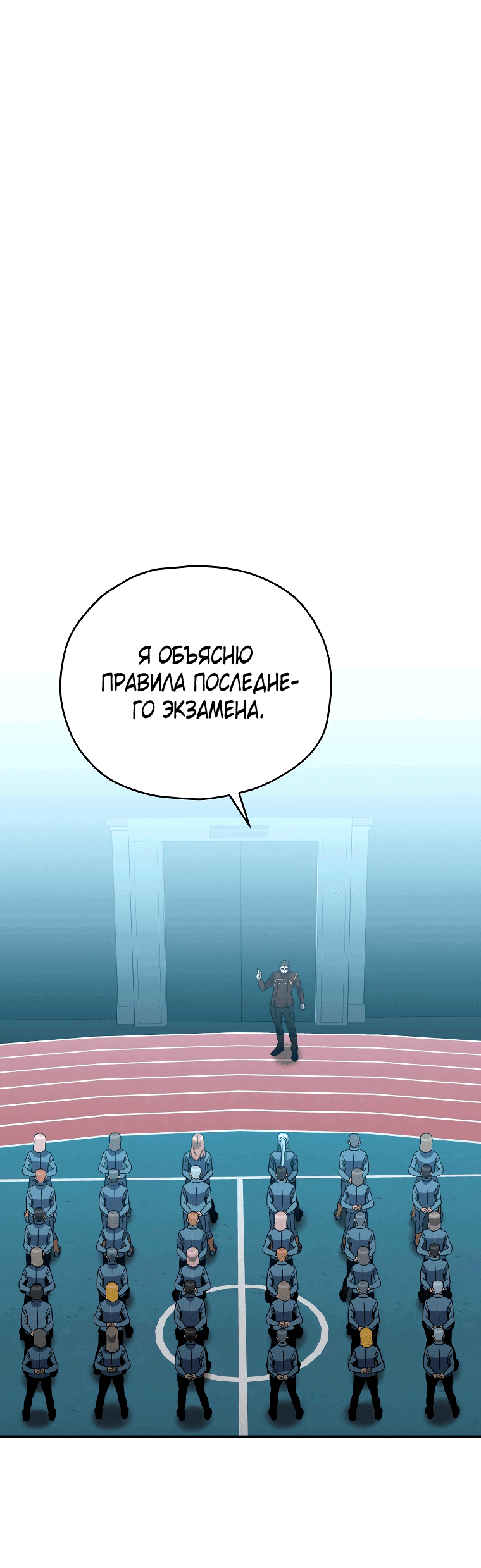 Манга Вернувшийся игрок - Глава 53 Страница 42