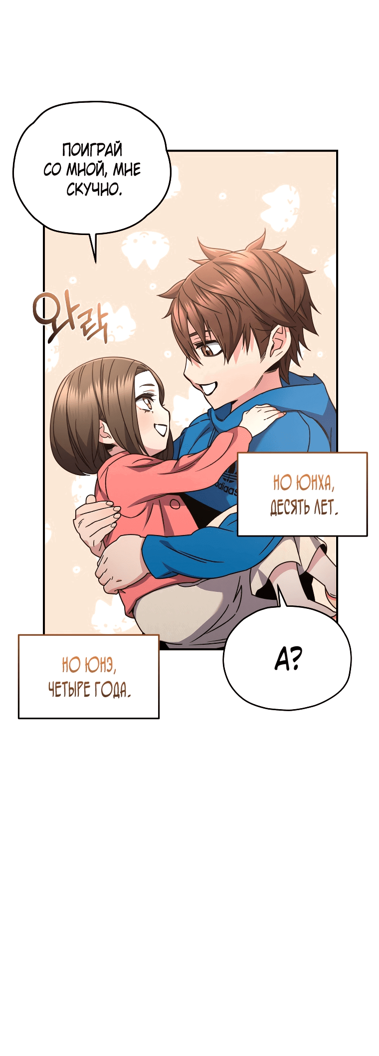 Манга Вернувшийся игрок - Глава 53 Страница 13