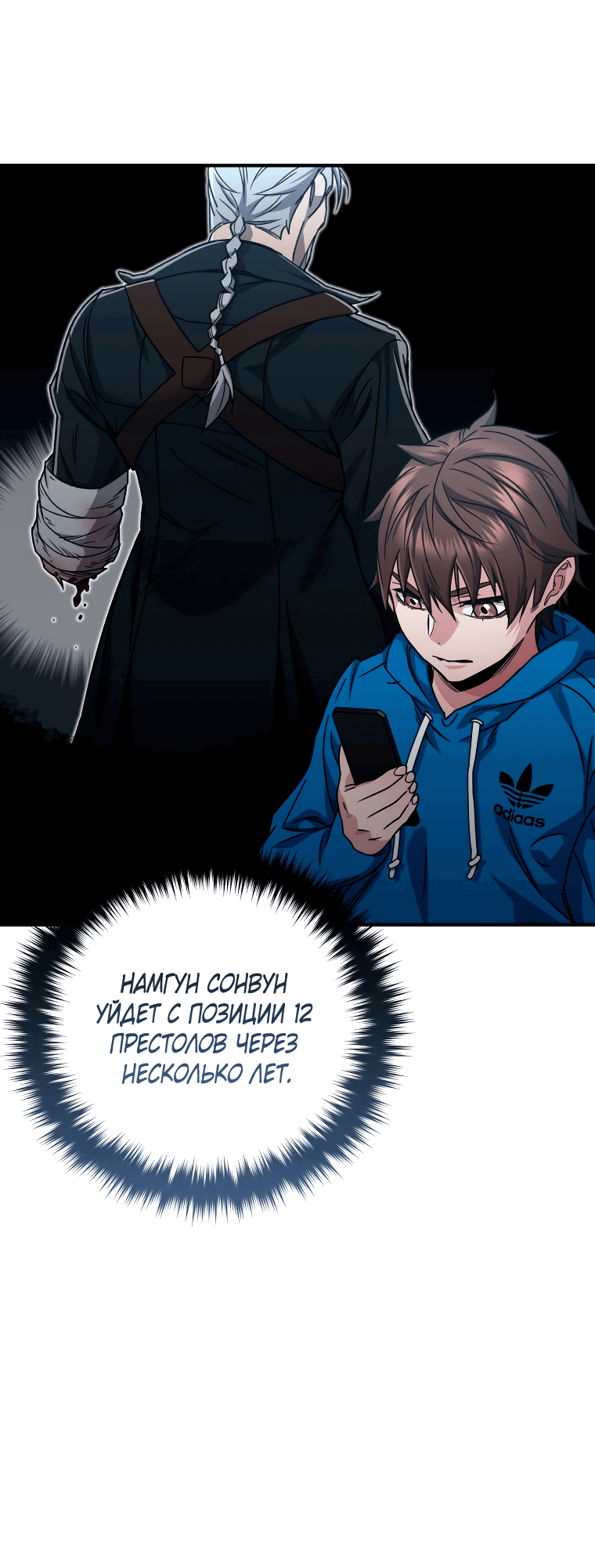 Манга Вернувшийся игрок - Глава 53 Страница 11