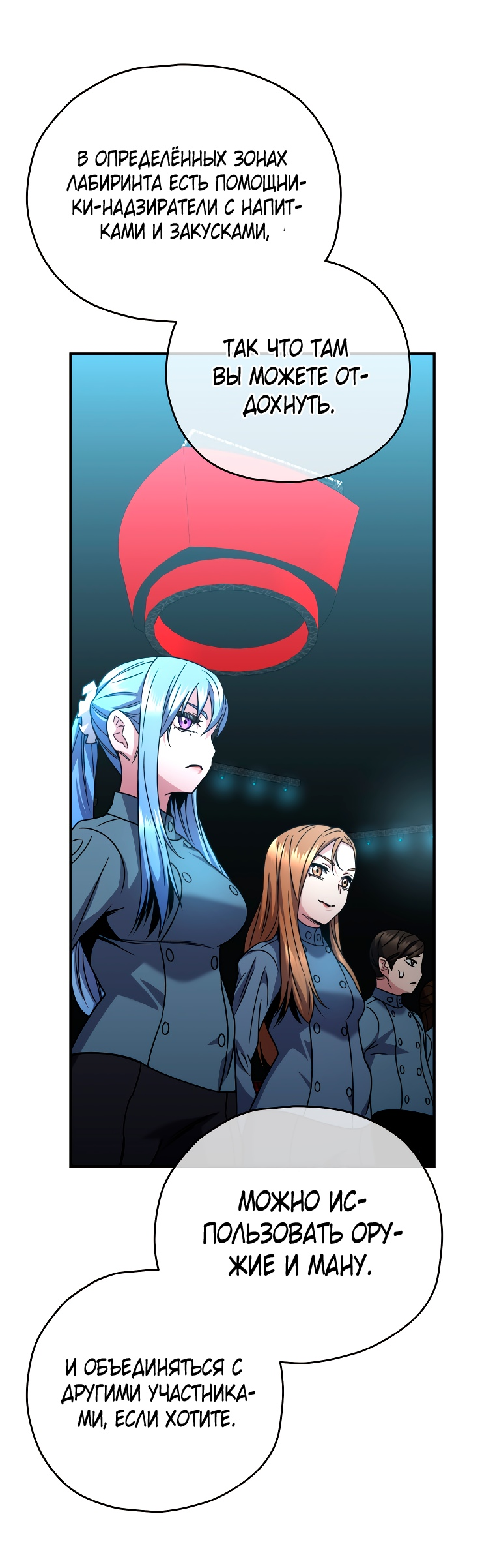 Манга Вернувшийся игрок - Глава 53 Страница 45