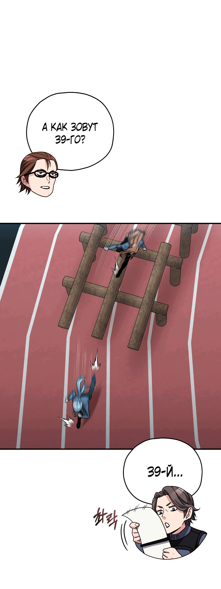 Манга Вернувшийся игрок - Глава 53 Страница 22