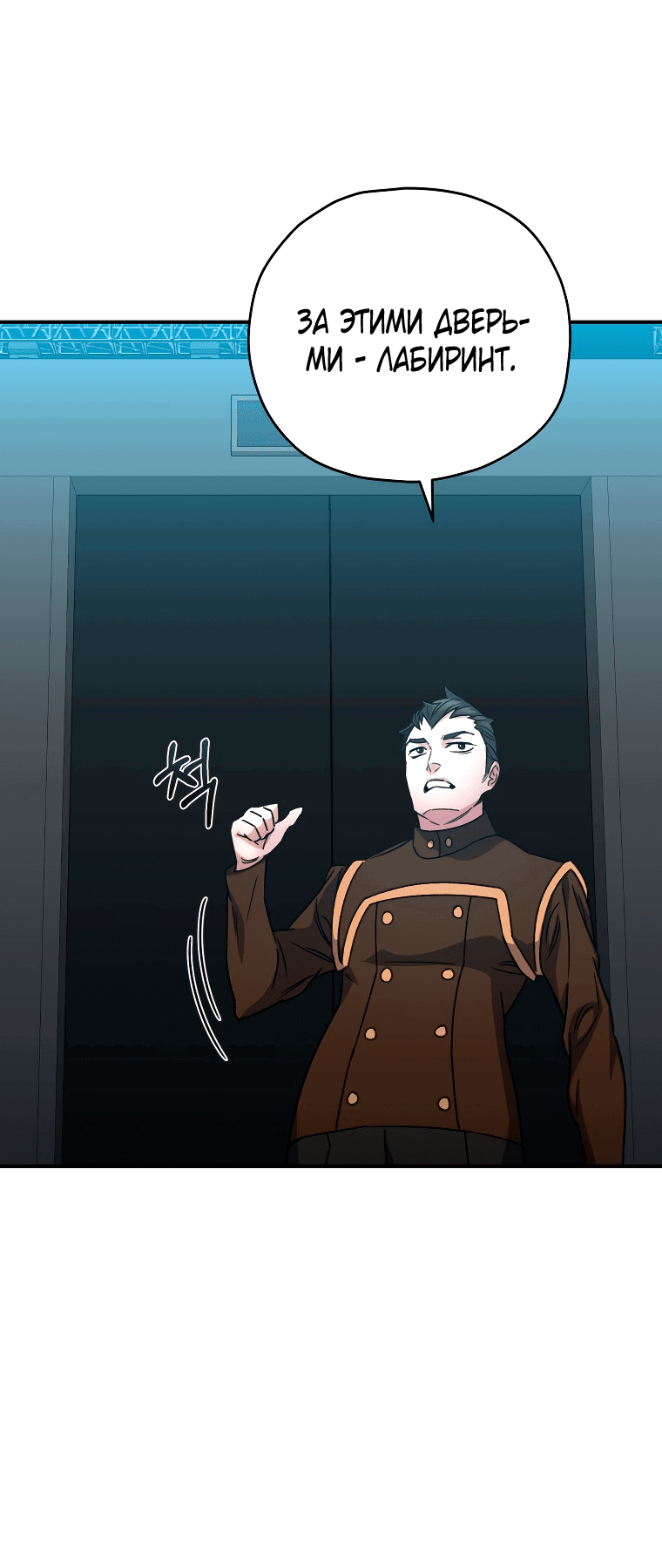 Манга Вернувшийся игрок - Глава 53 Страница 43