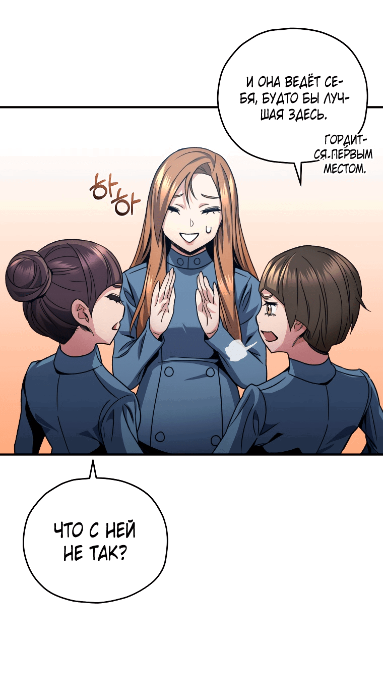 Манга Вернувшийся игрок - Глава 53 Страница 55