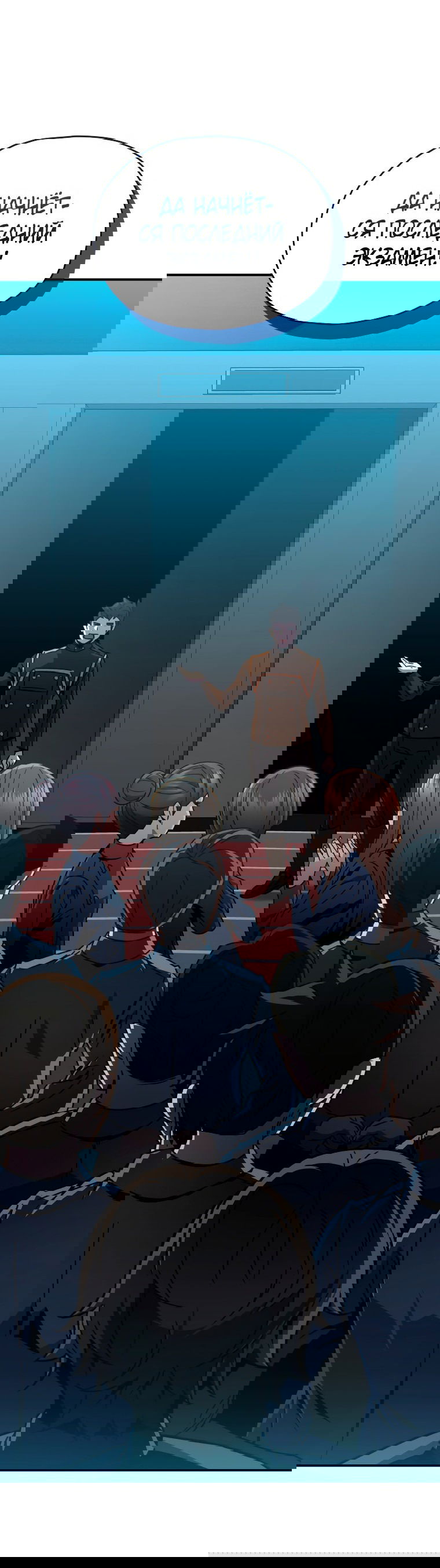 Манга Вернувшийся игрок - Глава 53 Страница 59