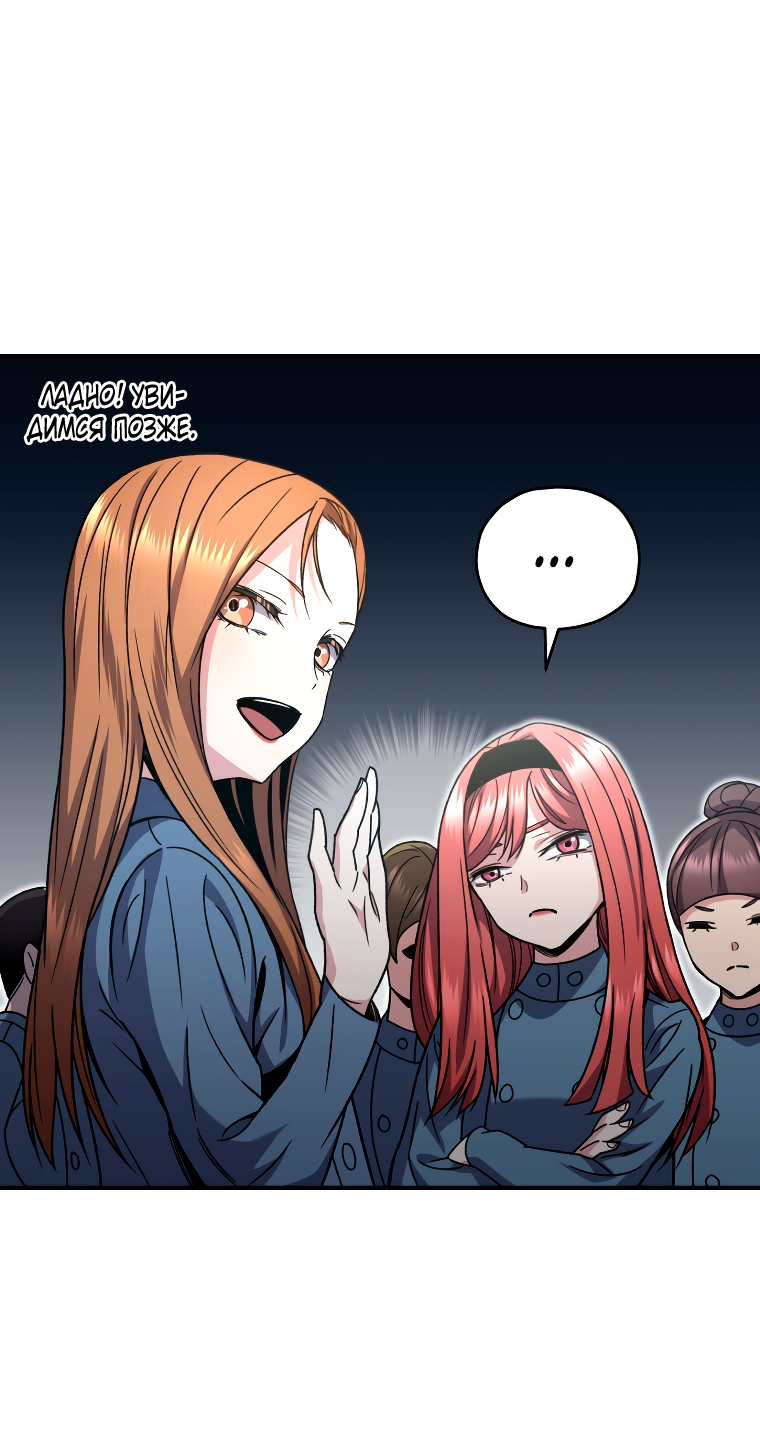 Манга Вернувшийся игрок - Глава 53 Страница 52