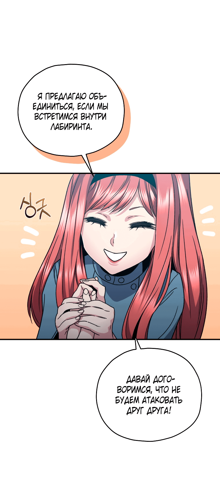 Манга Вернувшийся игрок - Глава 53 Страница 50