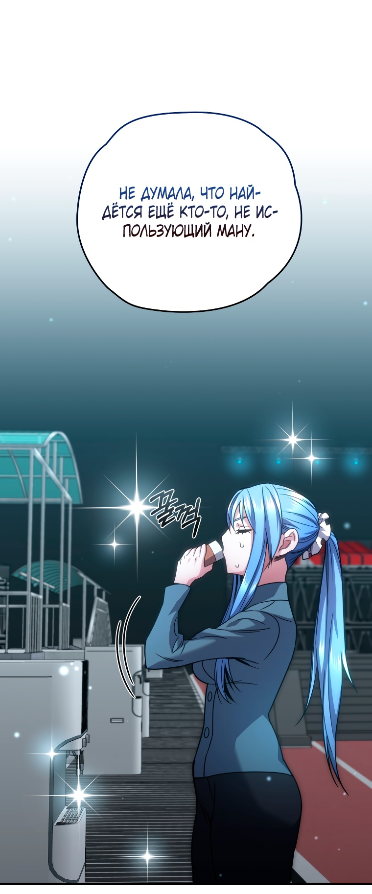 Манга Вернувшийся игрок - Глава 53 Страница 35