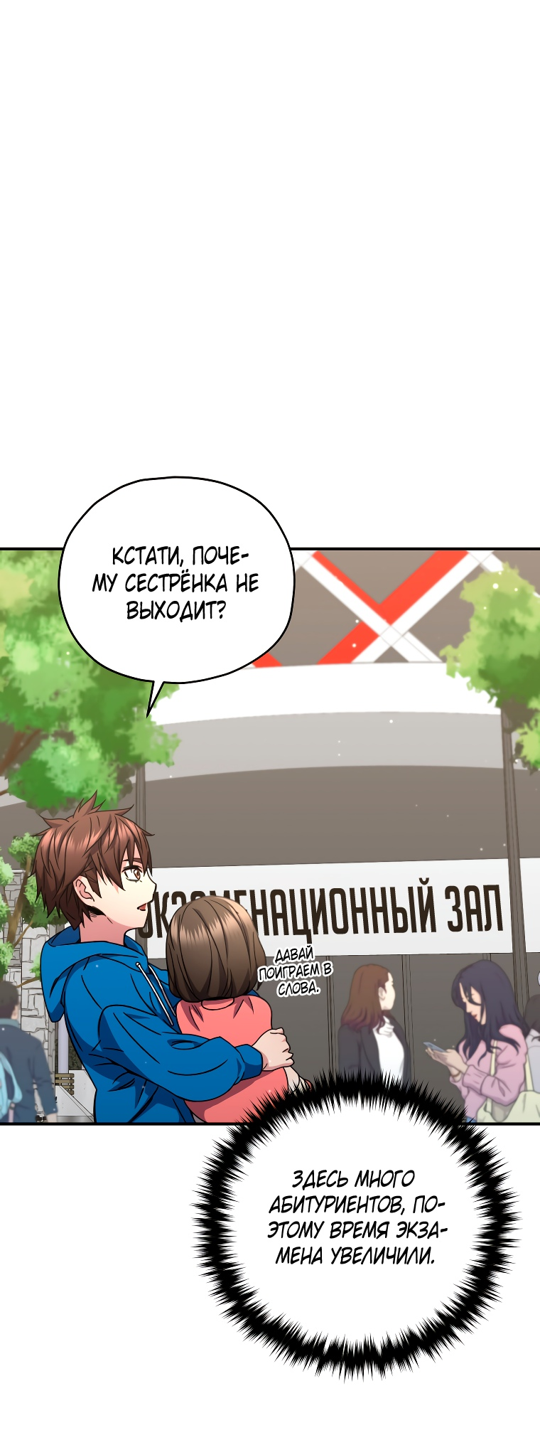 Манга Вернувшийся игрок - Глава 53 Страница 14