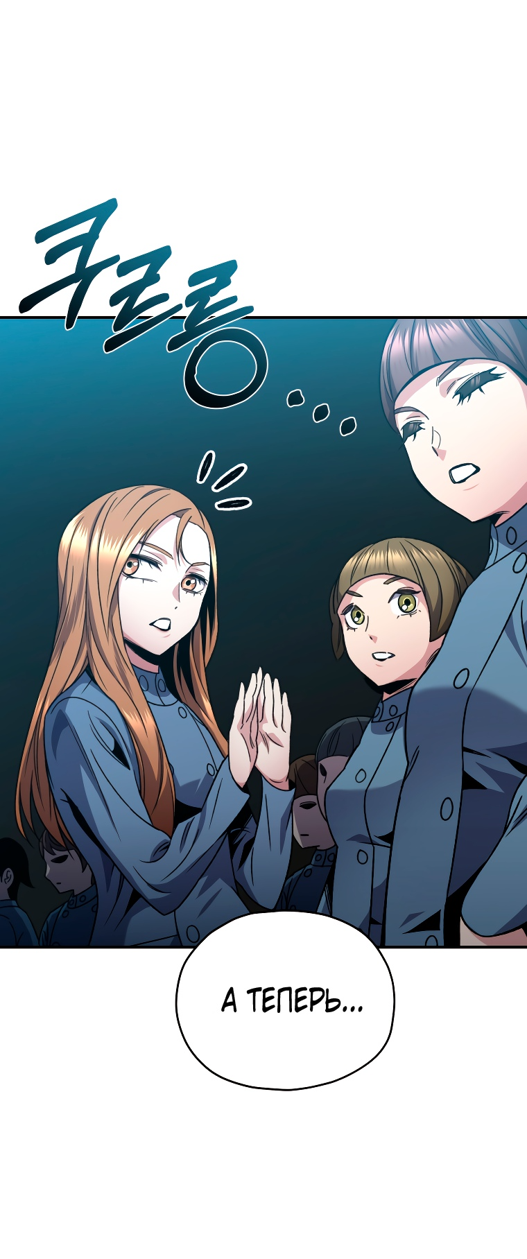 Манга Вернувшийся игрок - Глава 53 Страница 58