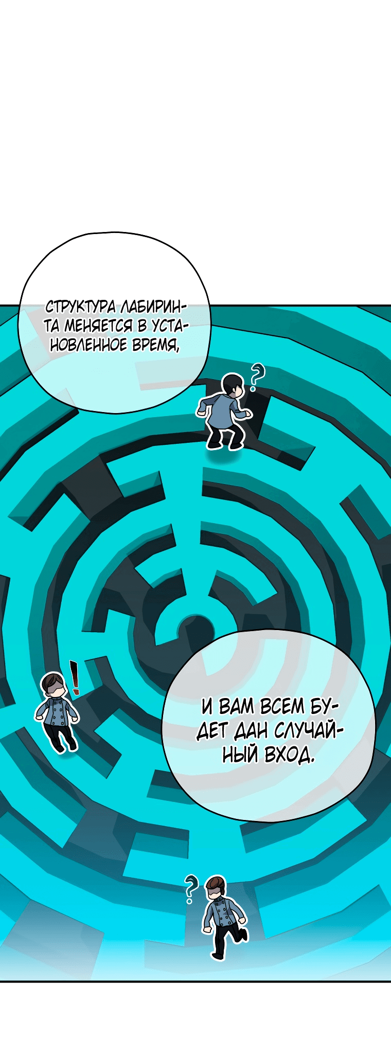 Манга Вернувшийся игрок - Глава 53 Страница 44