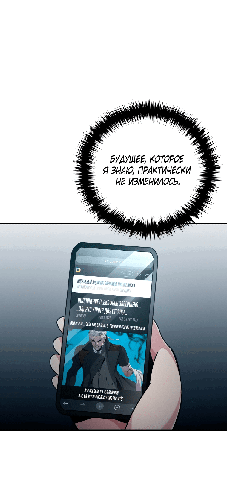 Манга Вернувшийся игрок - Глава 53 Страница 10