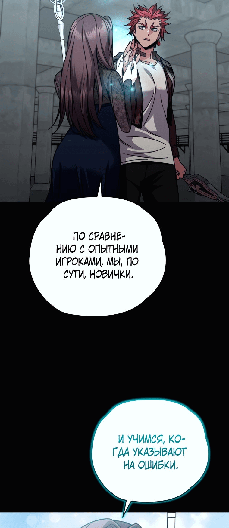 Манга Вернувшийся игрок - Глава 56 Страница 34