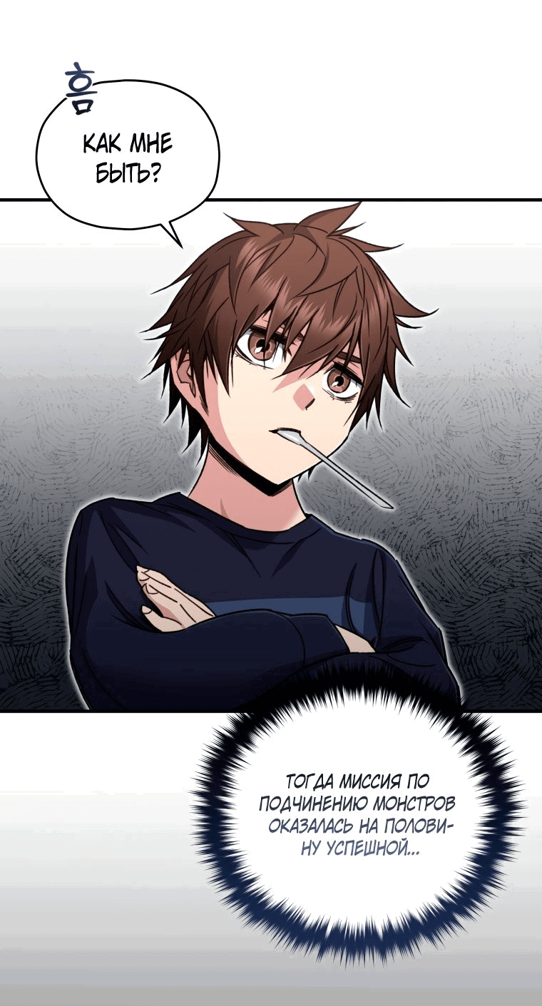 Манга Вернувшийся игрок - Глава 56 Страница 23