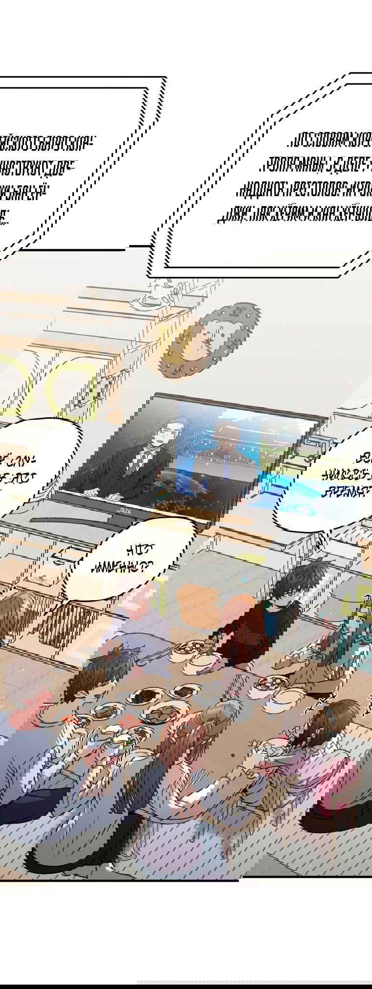 Манга Вернувшийся игрок - Глава 56 Страница 21