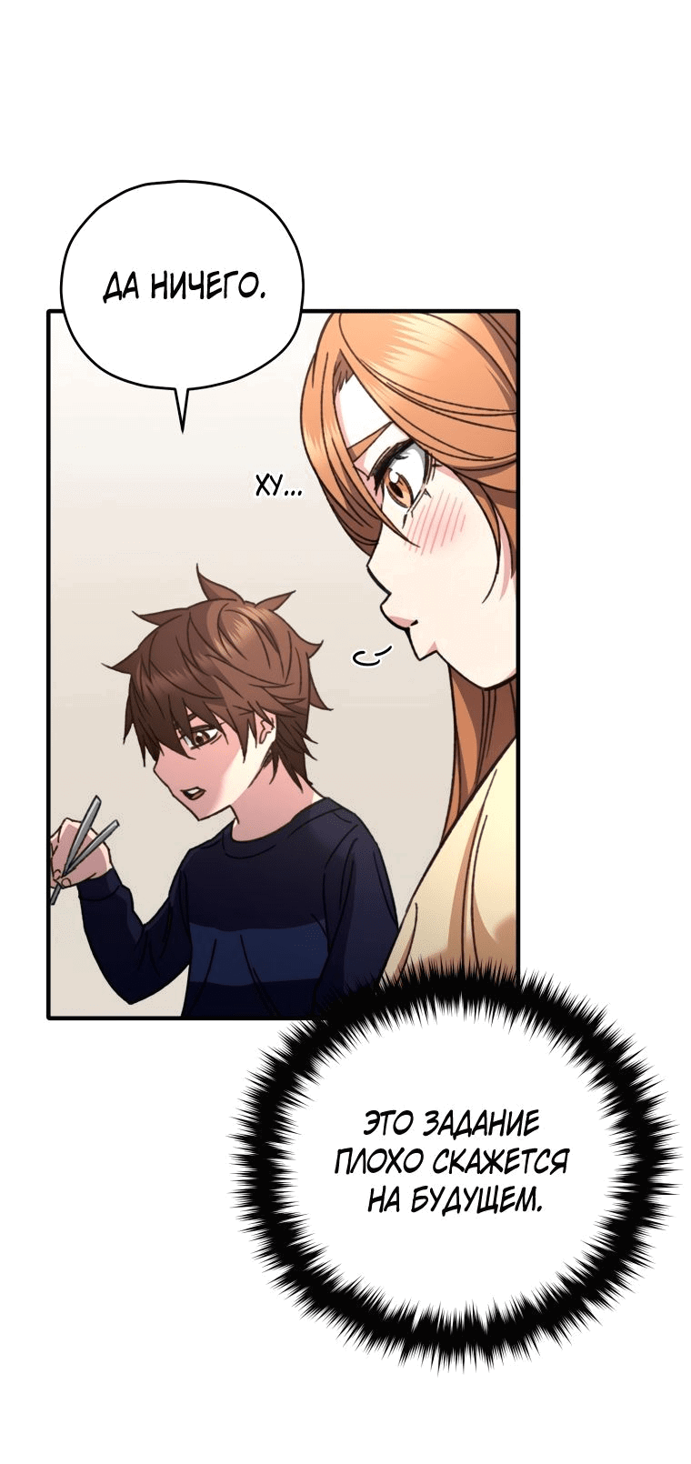 Манга Вернувшийся игрок - Глава 56 Страница 22