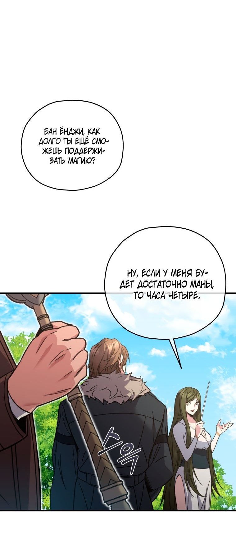 Манга Вернувшийся игрок - Глава 56 Страница 13