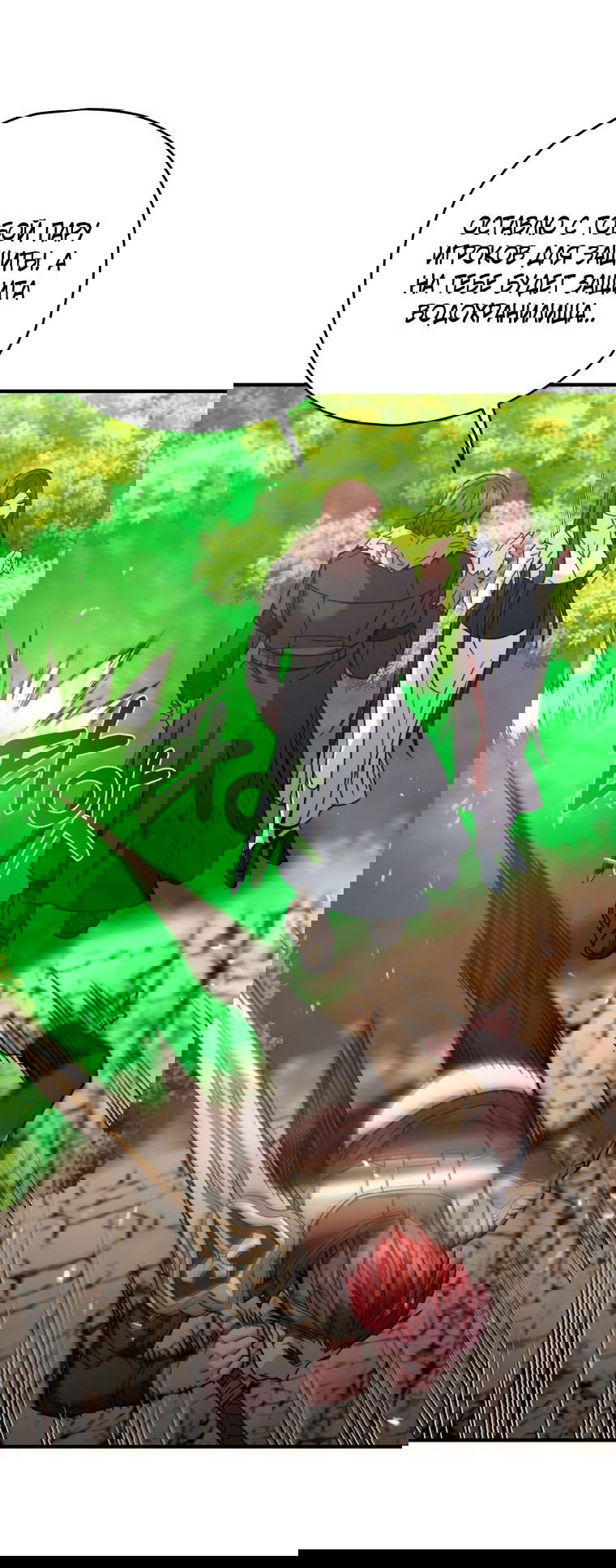 Манга Вернувшийся игрок - Глава 56 Страница 14