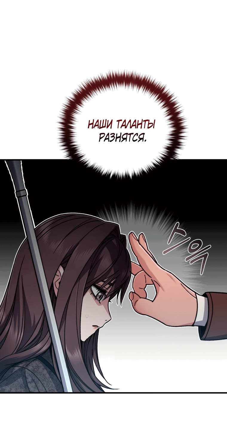 Манга Вернувшийся игрок - Глава 56 Страница 3