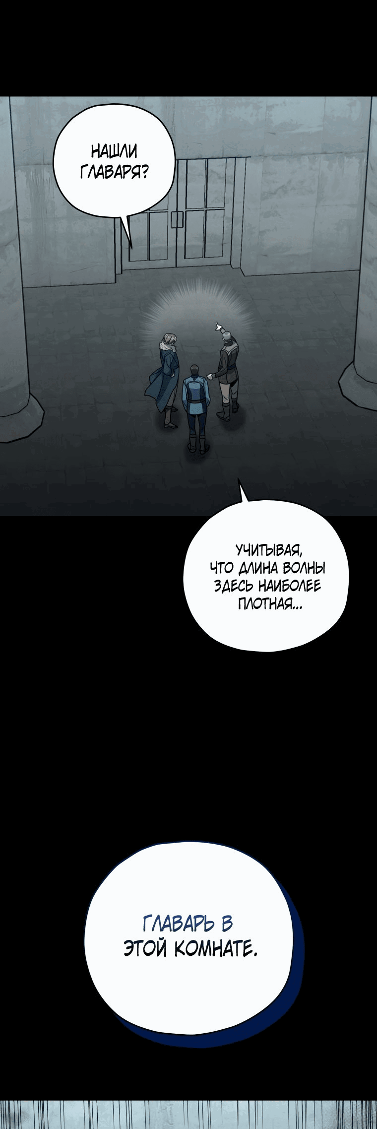 Манга Вернувшийся игрок - Глава 56 Страница 37