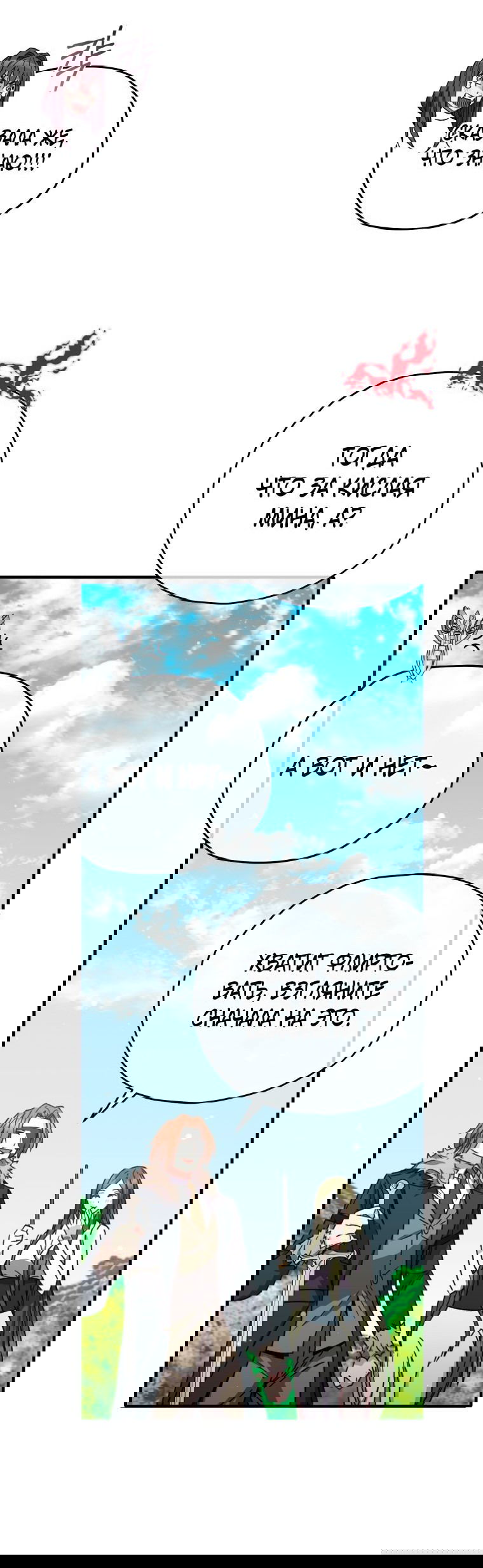 Манга Вернувшийся игрок - Глава 56 Страница 8