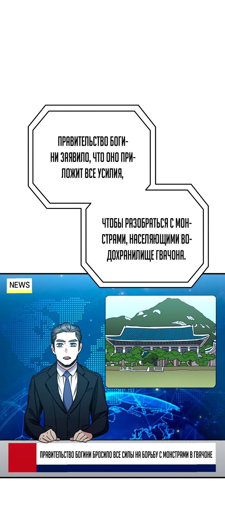 Манга Вернувшийся игрок - Глава 56 Страница 20