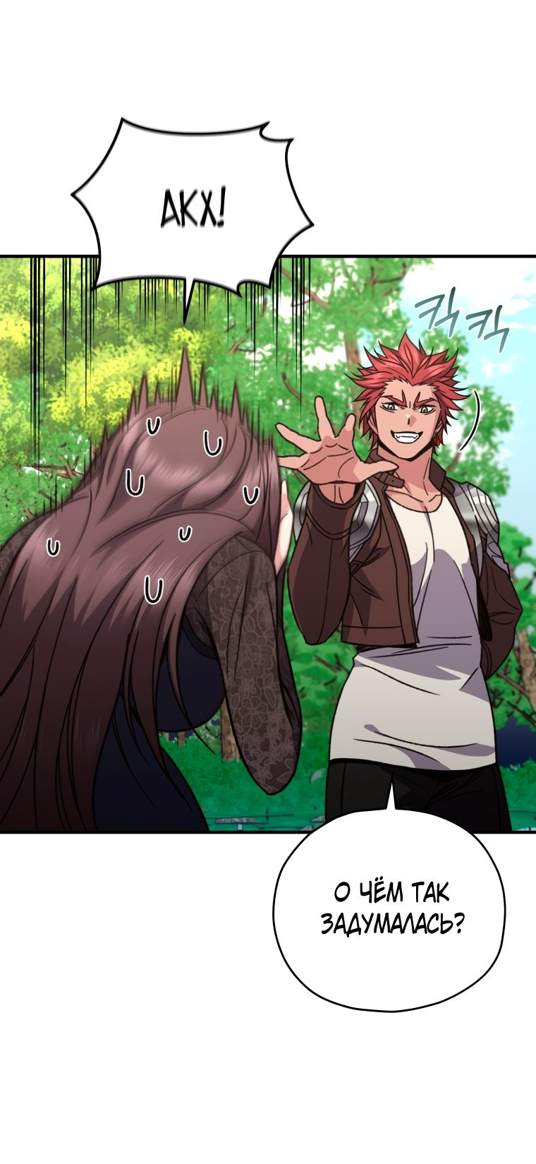 Манга Вернувшийся игрок - Глава 56 Страница 5