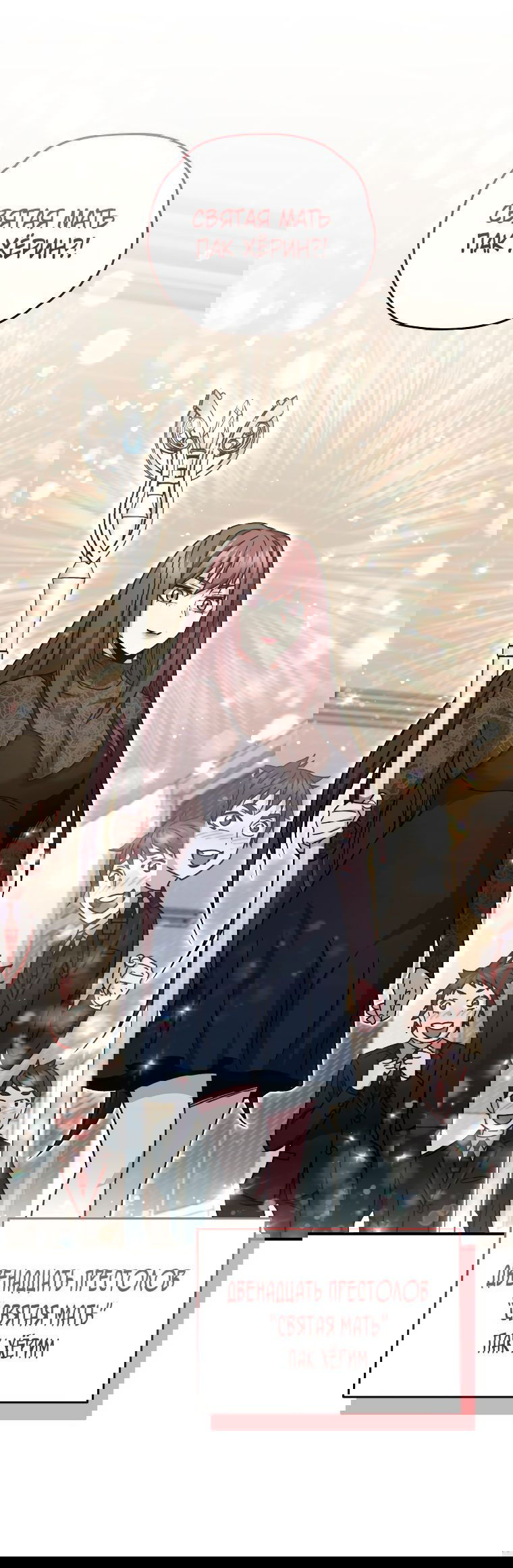 Манга Вернувшийся игрок - Глава 55 Страница 25