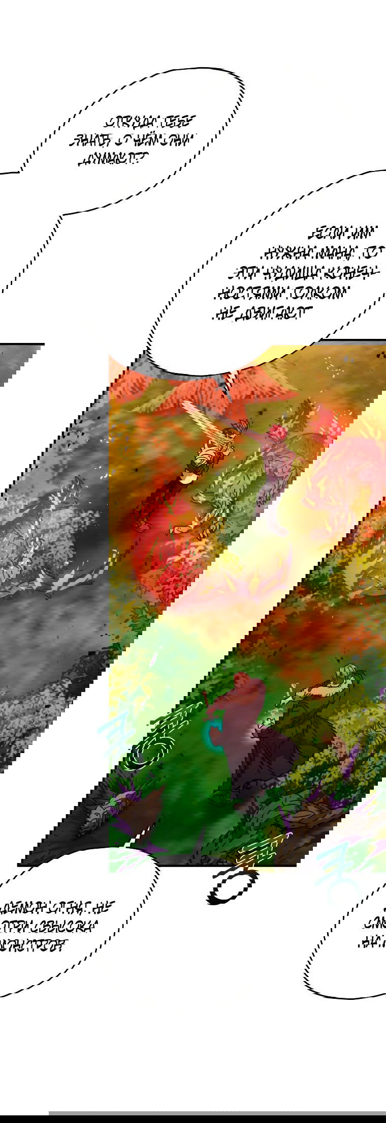 Манга Вернувшийся игрок - Глава 55 Страница 61