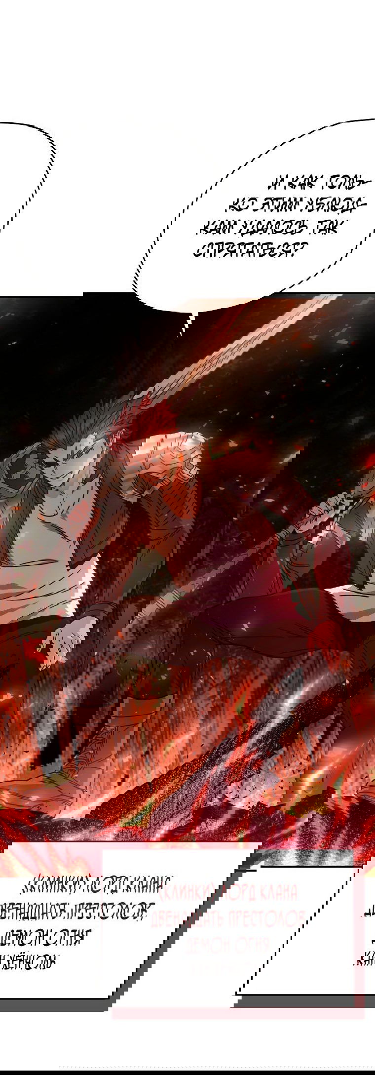 Манга Вернувшийся игрок - Глава 55 Страница 58