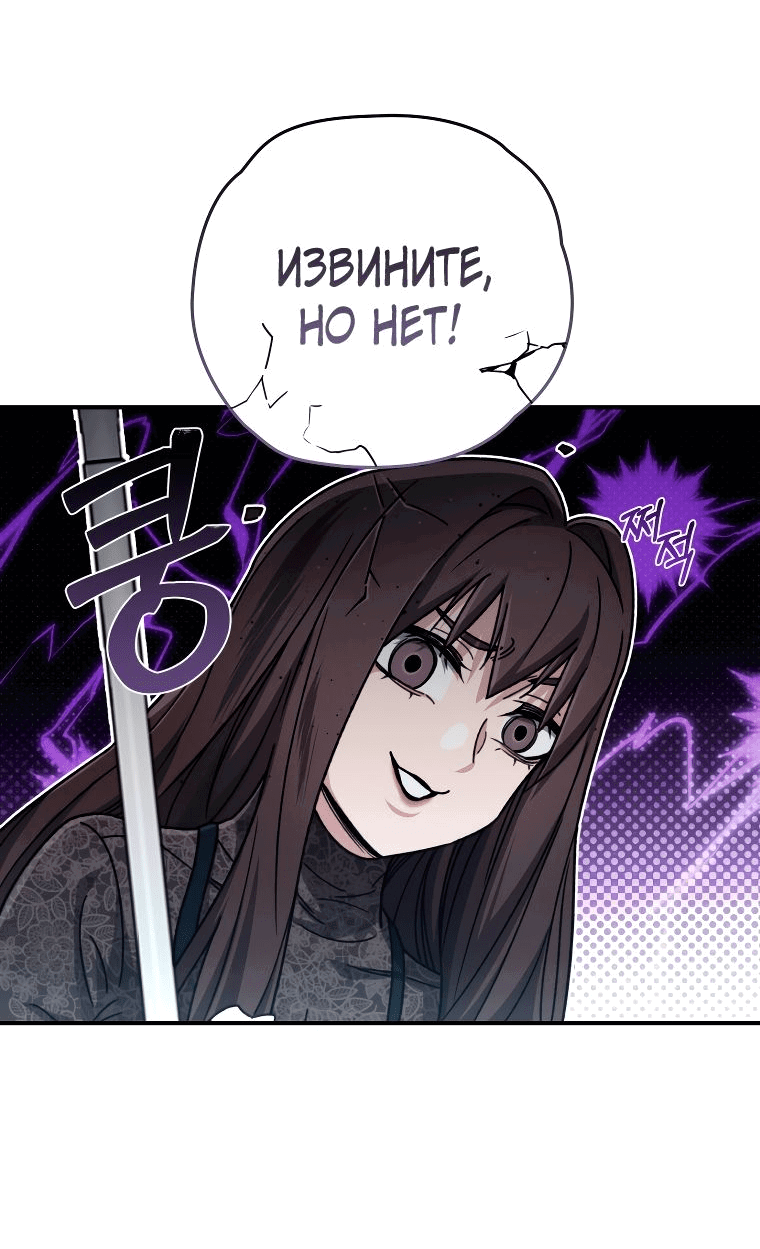 Манга Вернувшийся игрок - Глава 55 Страница 39