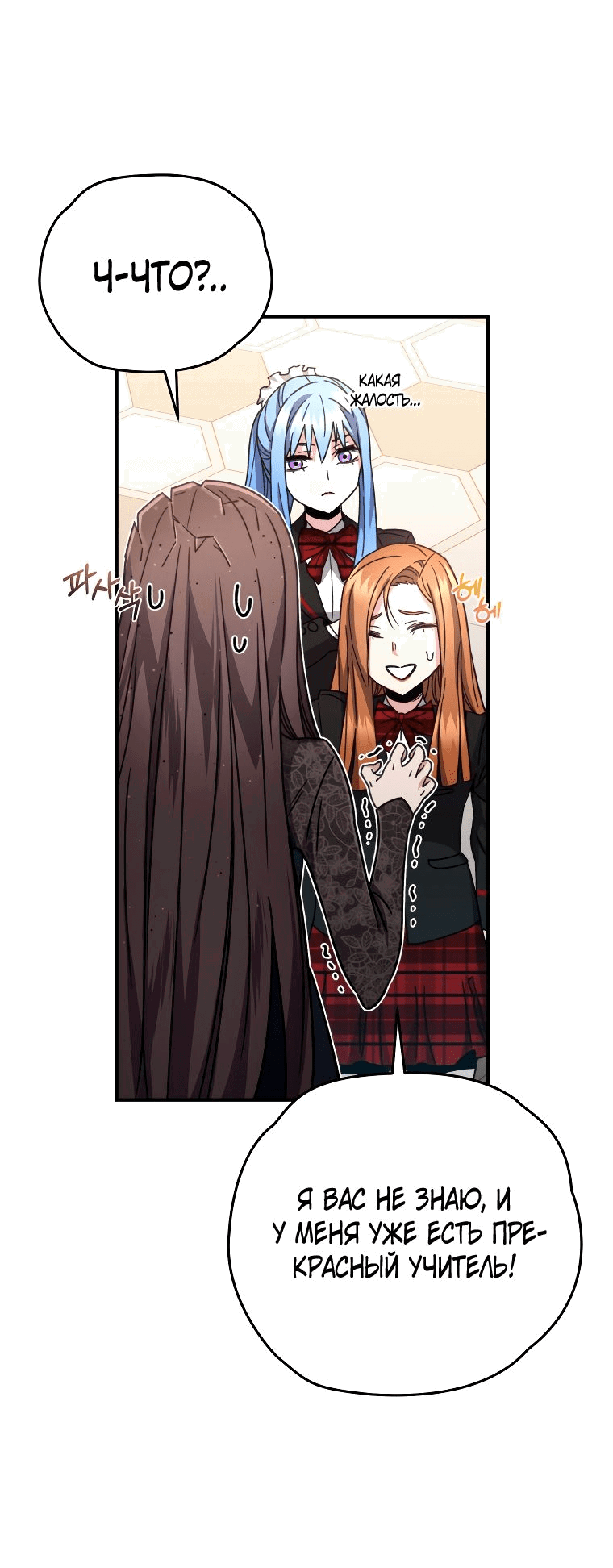 Манга Вернувшийся игрок - Глава 55 Страница 40