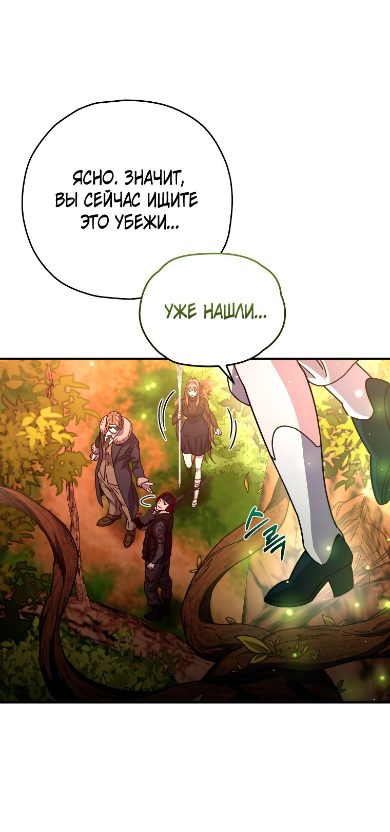 Манга Вернувшийся игрок - Глава 55 Страница 68