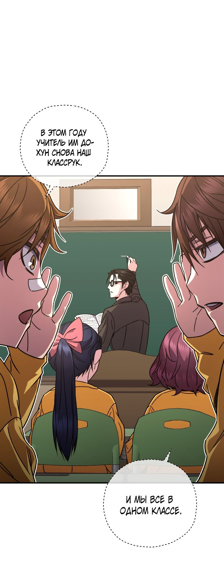 Манга Вернувшийся игрок - Глава 55 Страница 3