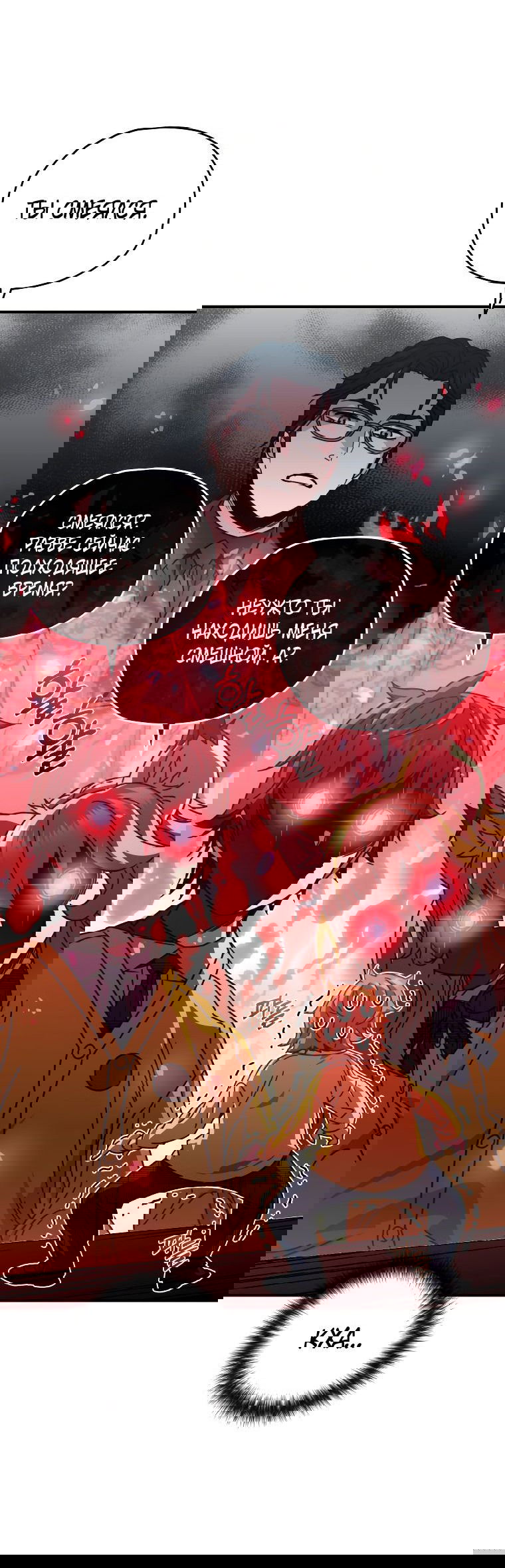 Манга Вернувшийся игрок - Глава 55 Страница 14